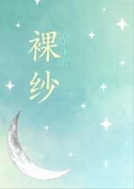 裸纱